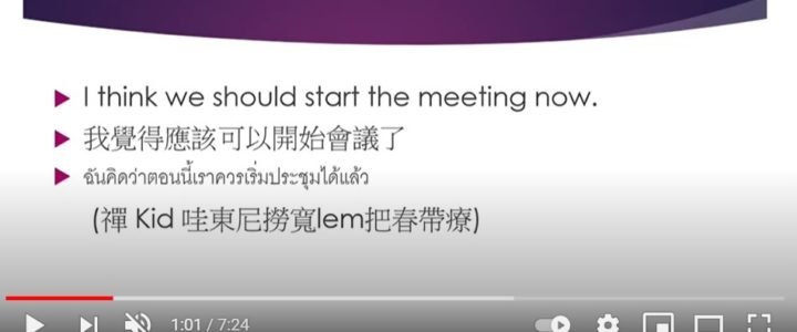 Workplace Thai language 職場泰語課程 Lesson 1會議篇 ประชุม Meeting