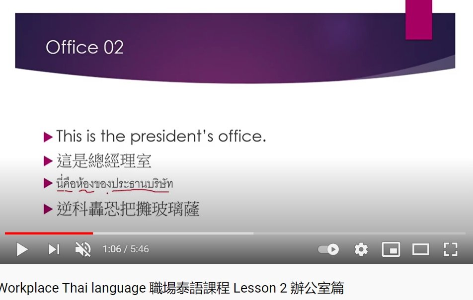 Workplace Thai language 職場泰語課程 Lesson 2 สำนักงาน Office 辦公室篇