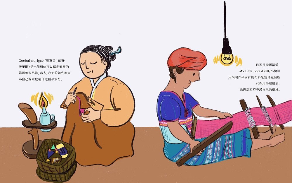 【時尚泰國代購 – 公益助人】克倫族婦女的織品奇蹟與泰國設計商品開發之旅_故事書