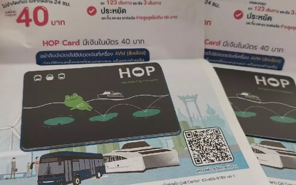 HOP-Card-泰國巴士公車卡購買代購