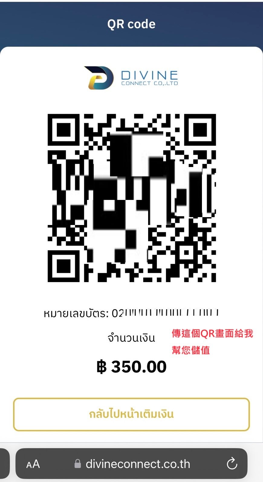 HOP-Card-泰國巴士公車卡_背面QR-code儲值方式說明