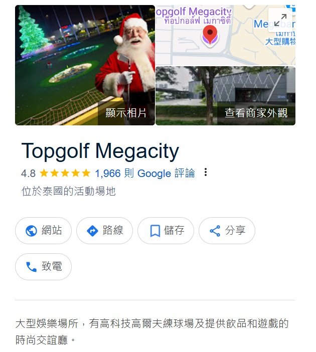 泰國曼谷-Topgolf-Megacity-Golf-Club高爾夫球俱樂部_bangkok_google-好評推薦