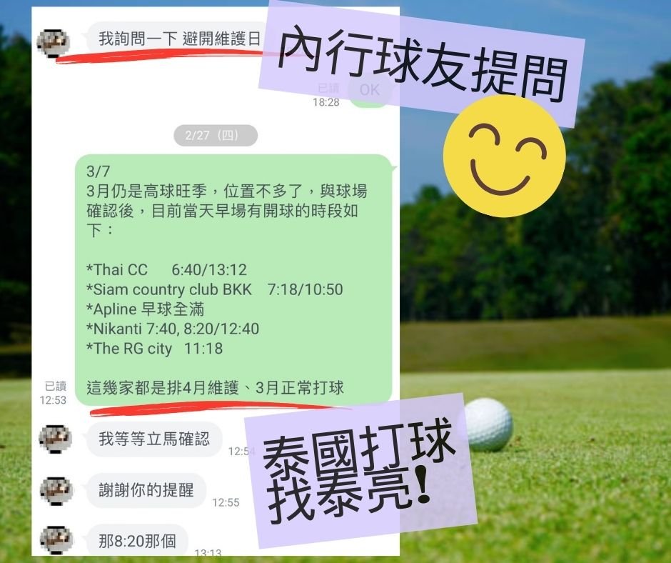 泰國曼谷球場高爾夫球場_曼谷打球高球假期代訂推薦_thailand bangkok golf booking_高球場狀態_草皮維護