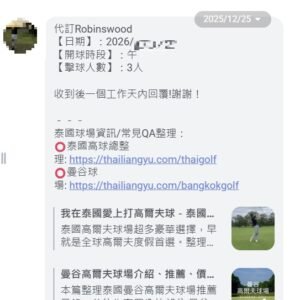 Robinswood Golf Club曼谷頂級球場客人代訂實例-泰亮提供代訂泰國高球場服務