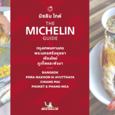 泰國米其林餐廳_曼谷20間必訪曼谷michelin thailand bangkok米其林美食體驗_2星_เริน (Rern)_泰國菜souhern thai_cuisine