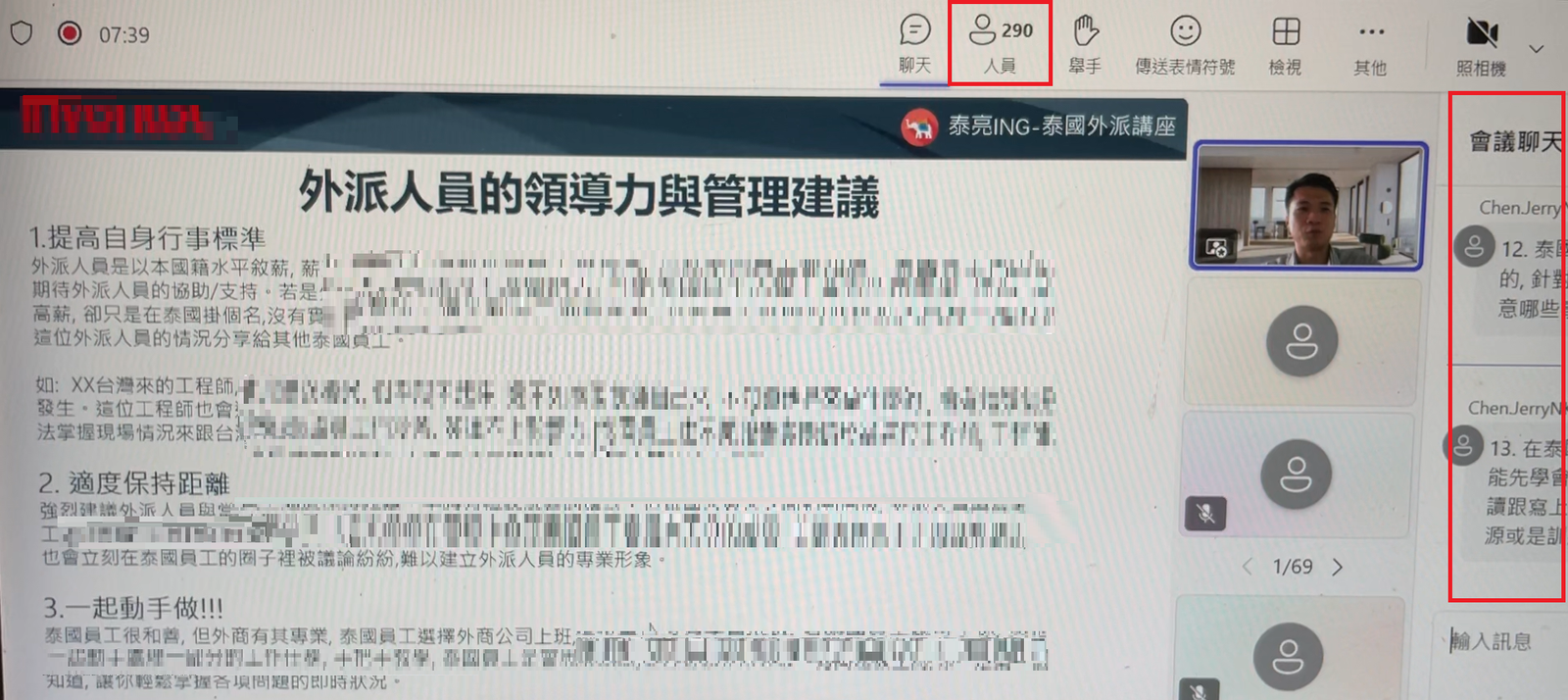 泰國外派_南向企業內訓_實際講座1