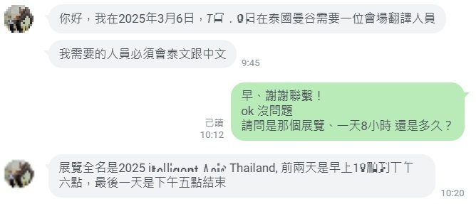 泰國參展_trade_expo-thailand-bangkok_中泰翻譯_泰国连锁加盟展_中泰翻译_泰翻中-中翻泰-泰文翻譯-泰語-口譯員_泰文翻译-泰语-口译员_thai-english-chinese-translator_需求說明