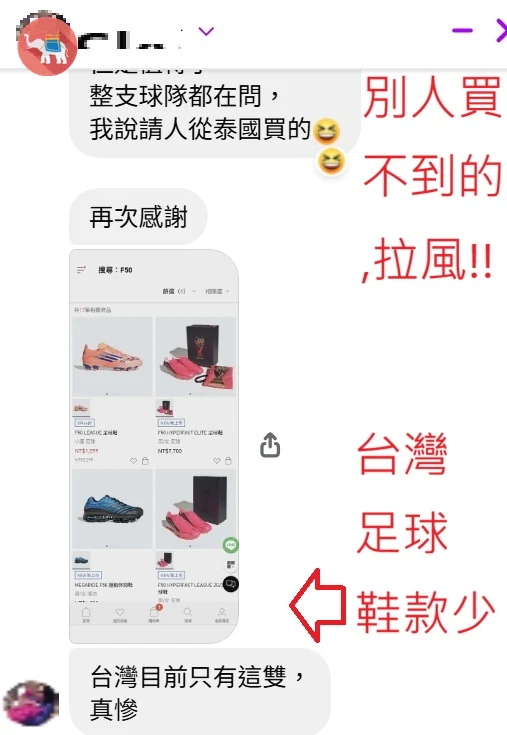 台灣足球鞋款式少改從泰國代購足球鞋的客戶對話截圖