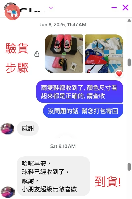 泰國足球鞋代購寄回台灣到貨後客戶回饋截圖