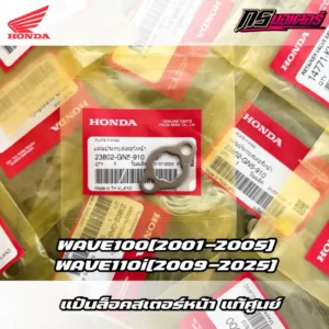 HONDA 原廠前齒盤固定片 23802-GN5-910 官方商品圖，標示適用 Wave 100、Wave 110i 車款，Made in Thailand