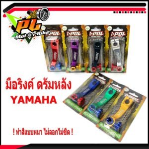 AP Racing 鋁合金鼓煞拉桿七色排列,適用 Yamaha Nouvo FINO MIO 等