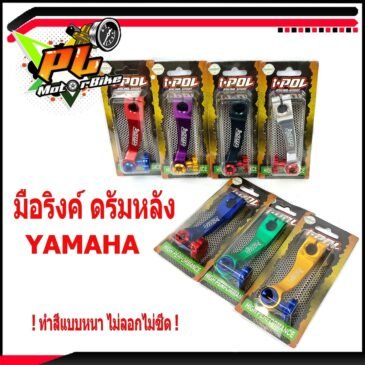 AP Racing 鋁合金鼓煞拉桿七色排列，適用 Yamaha Nouvo FINO MIO 等