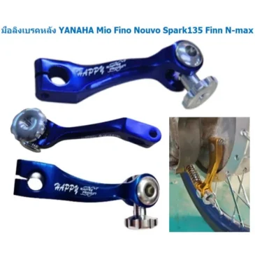 HAPPY CNC 後煞拉桿藍色(ขาน้ำเงิน),適用 Yamaha Mio Fino Nouvo Spark135 Finn N-max
